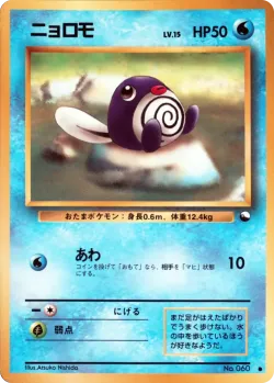 Poliwag 「VENDING_MACHINE_SERIES_1_BLUE No. 016」「JP」